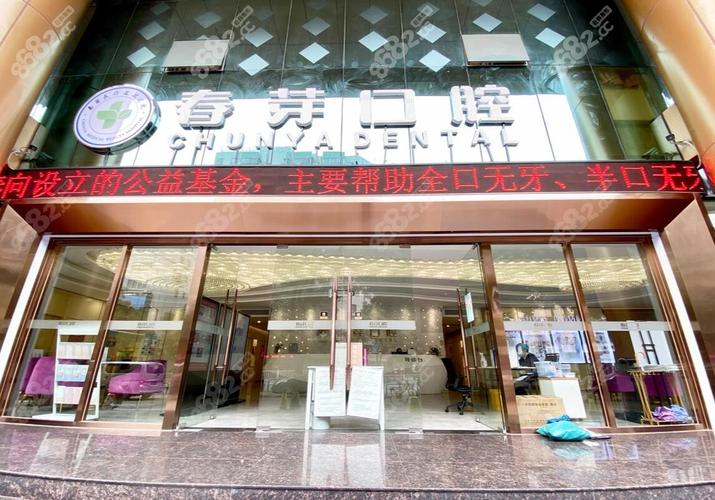 郑州前十位半口种植牙口腔门诊，郑州春芽口腔门诊部半口种植牙名气大赶超第二