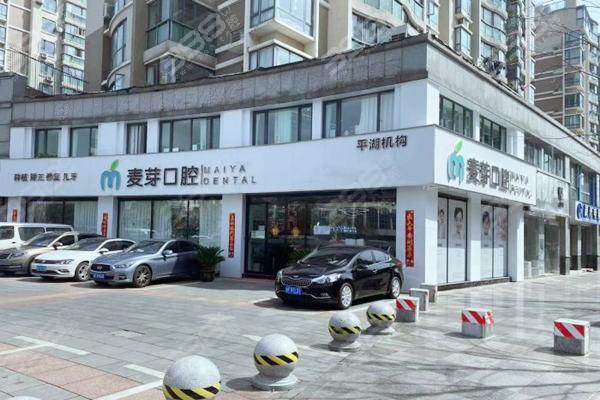 嘉兴前十名半口种植牙口腔诊所，嘉兴平湖麦芽口腔门诊部半口种植牙价格不贵还亲民入围前十