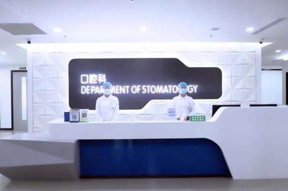 浙江医院口腔科